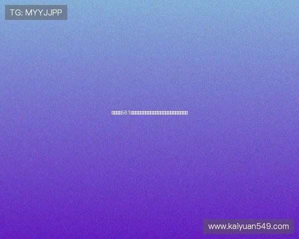 开元棋牌561新手入门指南及常见玩法技巧助你快速成为游戏高手 开元棋牌561新手入门指南及常见玩法技巧助你快速成为游戏高手