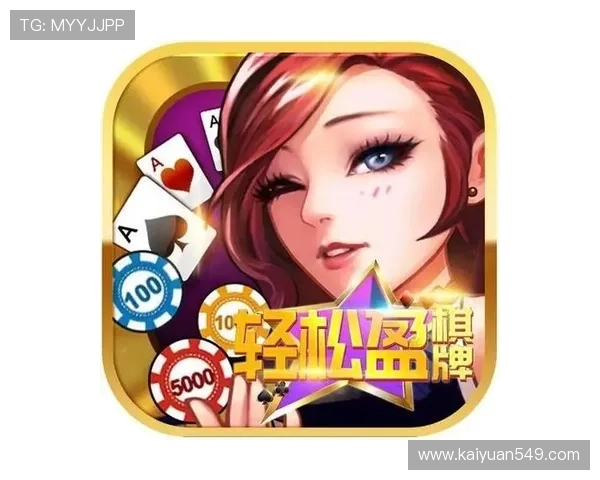 开元棋牌游戏最新版本上线，丰富玩法助你轻松赢取丰厚奖励