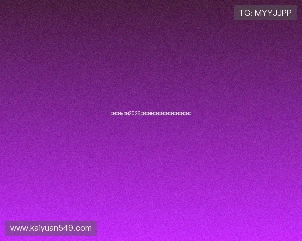 亚博真人yb：2026世界杯赛事精彩瞬间视频集锦与球迷互动热评