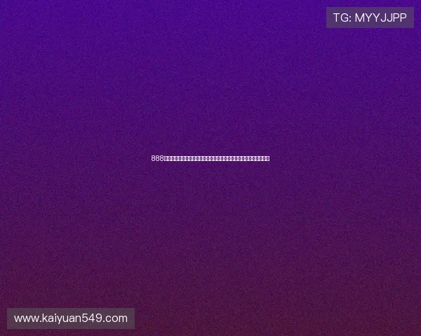 888棋牌官网下载助力世界杯竞猜体验全面升级，尽享精彩赛事互动盛宴