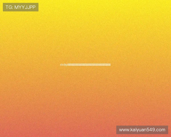 xkdsp皇冠棋牌助力世界杯竞猜体验全面升级，打造最专业的体育竞猜平台